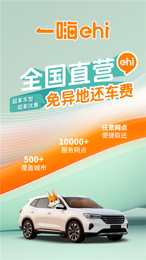 一嗨租车app手机赚钱软件截图1