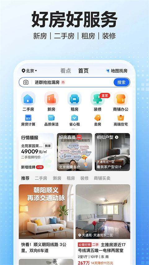 贝壳找房app手机赚钱软件截图5