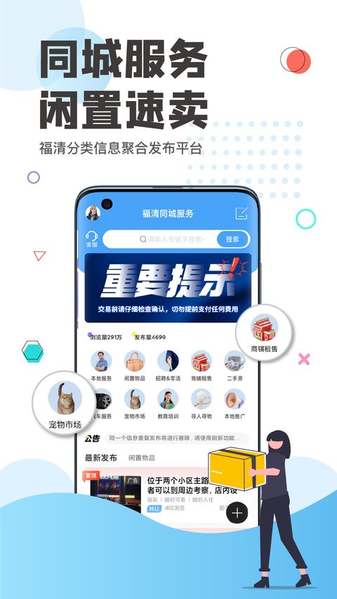 看福清App手机赚钱软件截图5