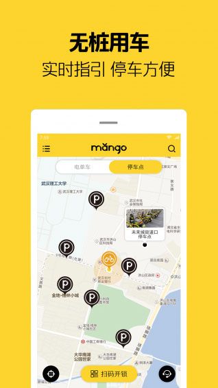 芒果电单车app官方版手机赚钱软件截图4