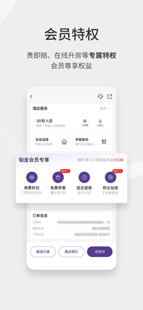 华住会苹果版手机赚钱软件截图2