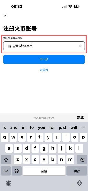HTX交易所注册教学