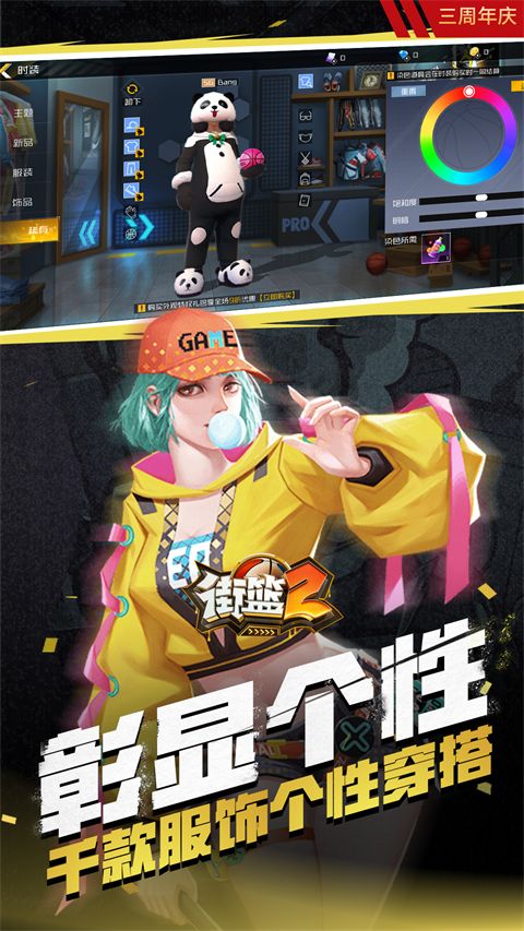 街篮2腾讯版手机赚钱软件截图5