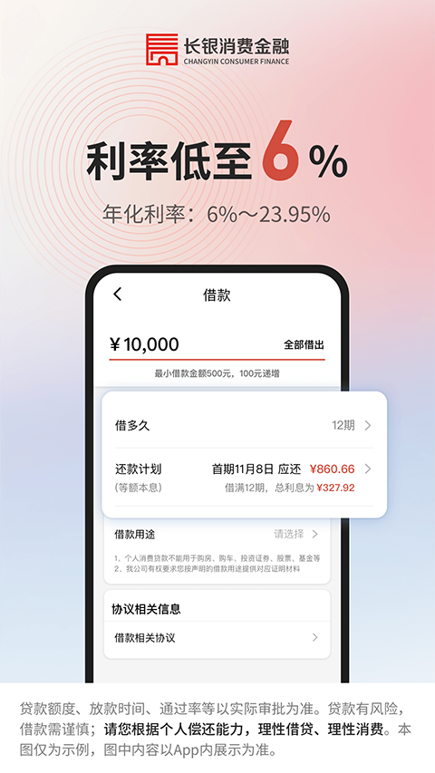 长银消费金融app手机赚钱软件截图2