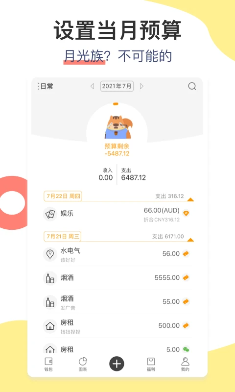 松鼠记账App手机赚钱软件截图3
