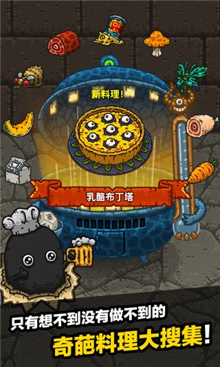 黑暗料理王最新版本手机赚钱软件截图1