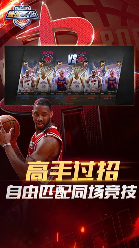 最强NBA手游手机赚钱软件截图3