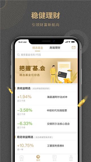 恒大财富app(原恒大金服)手机赚钱软件截图3