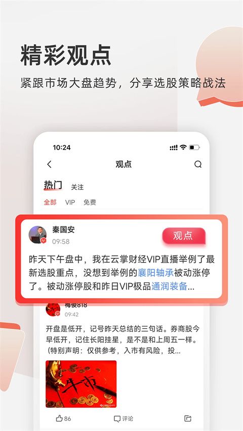 云掌财经app手机赚钱软件截图1