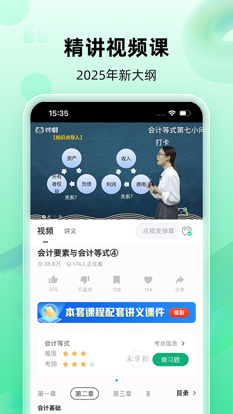 会计随身学app手机赚钱软件截图4