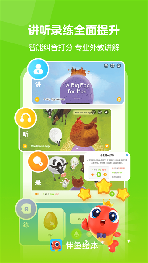 伴鱼绘本app手机赚钱软件截图4