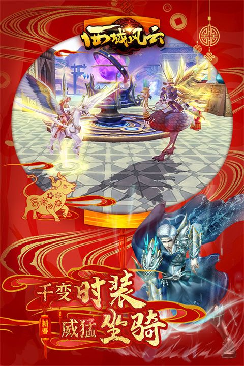 西域风云九游版手机赚钱软件截图5