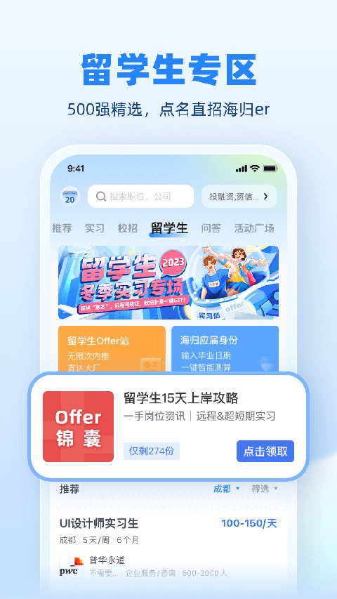 实习僧App手机赚钱软件截图4