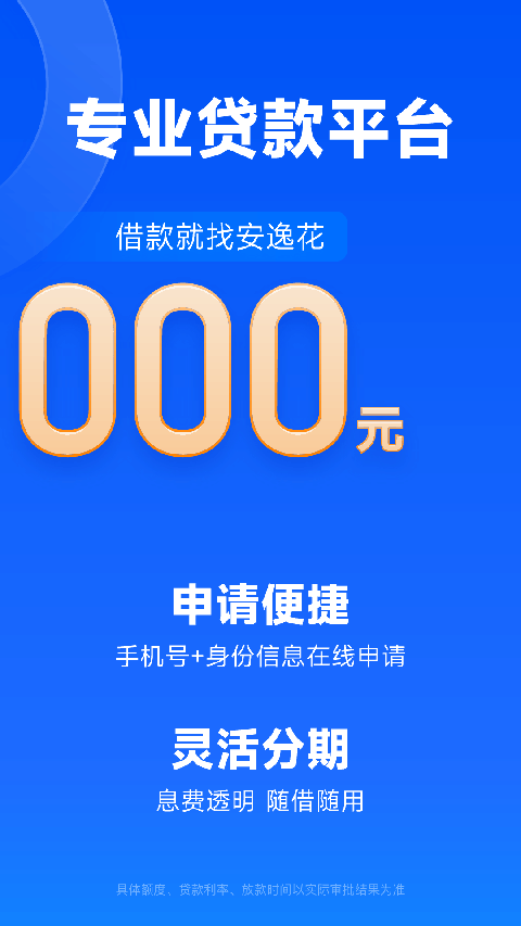 安逸花借款app手机赚钱软件截图5