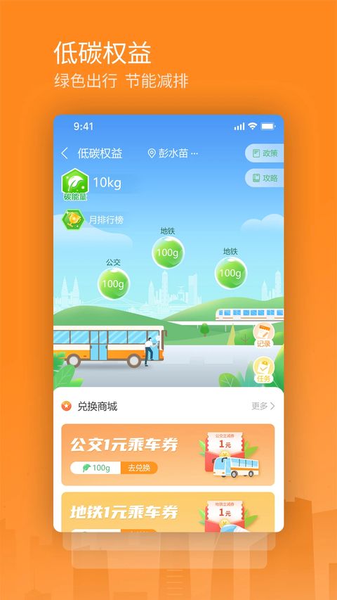 交运通app手机赚钱软件截图4