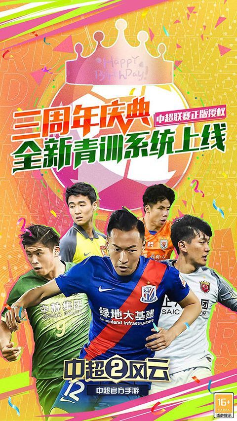 中超风云2官方版手机赚钱软件截图3
