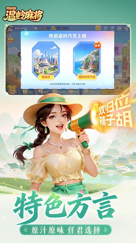同城游温岭麻将手机版手机赚钱软件截图3