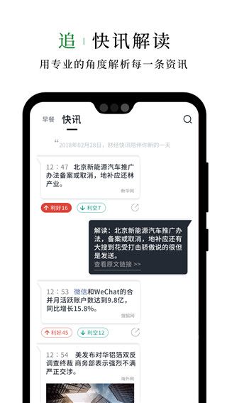 财经早餐语音版app官方最新版手机赚钱软件截图4