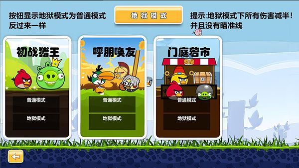 愤怒的小鸟肉鸽版手机赚钱软件截图1