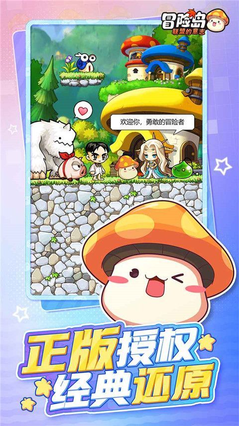 冒险岛联盟的意志官方正版手机赚钱软件截图1