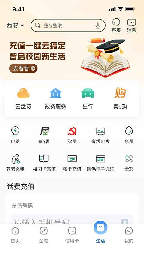 陕西信合手机银行App手机赚钱软件截图3