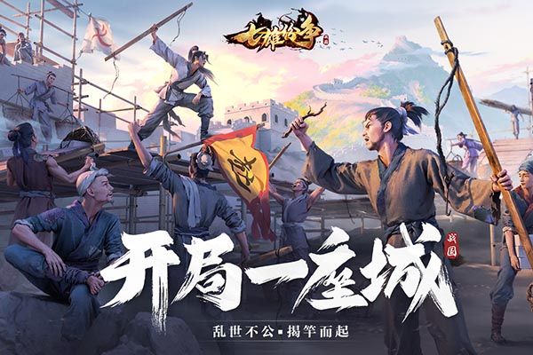 七雄纷争九游版手机赚钱软件截图2