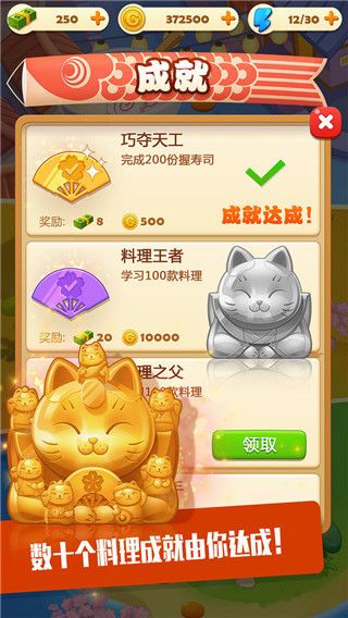 寿司大厨最新版手机赚钱软件截图2