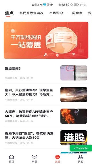 坤元基金App手机赚钱软件截图5