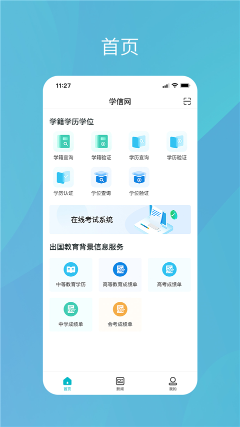 学信网官方最新版手机赚钱软件截图2