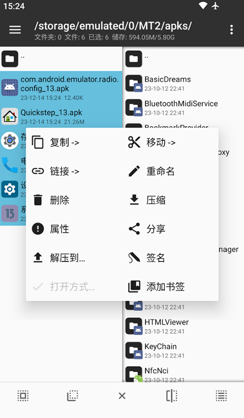 MT管理器最新版手机赚钱软件截图3