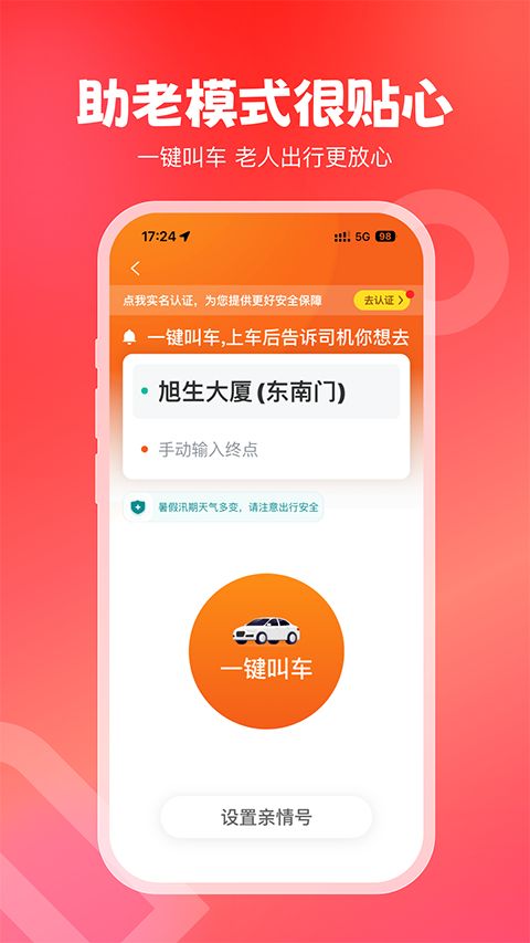万顺叫车app手机赚钱软件截图4