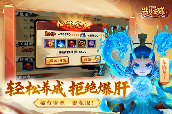 造梦西游外传九游版手机赚钱软件截图5