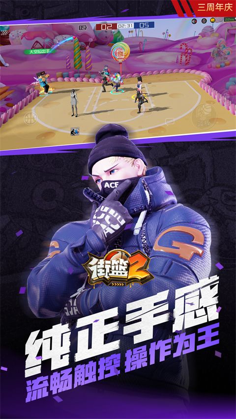 街篮2腾讯版手机赚钱软件截图1