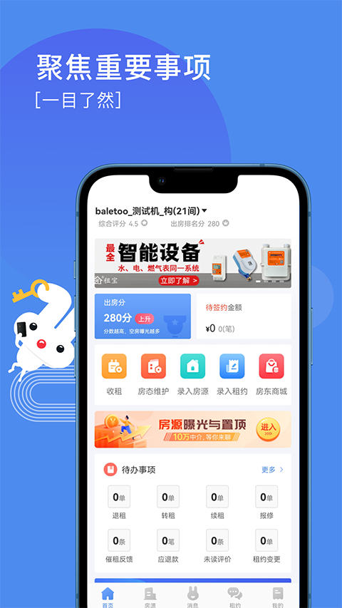 巴乐兔房东版手机赚钱软件截图3