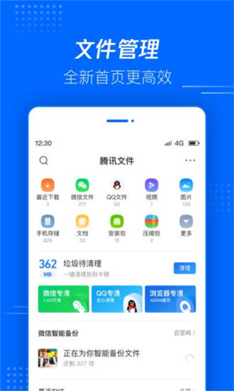 腾讯文件App手机赚钱软件截图1
