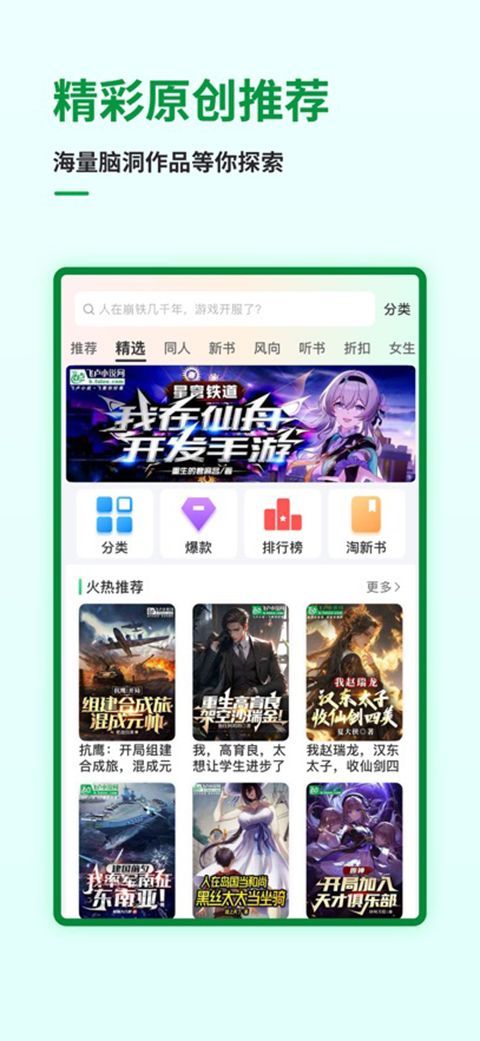 飞卢小说苹果版手机赚钱软件截图1