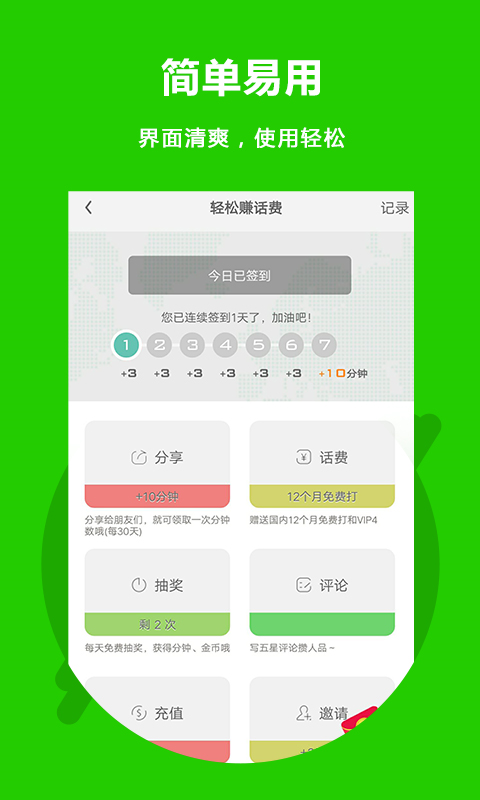 北瓜电话最新版手机赚钱软件截图4