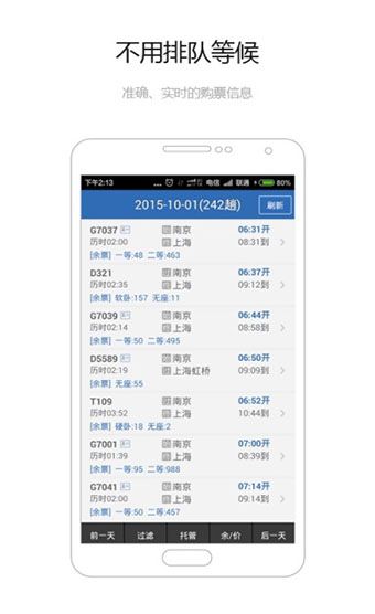 买火车票app手机赚钱软件截图4