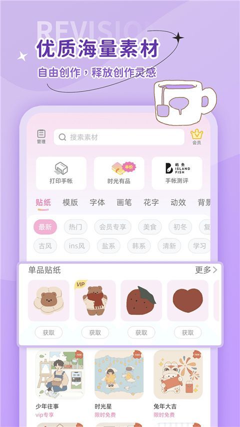 时光手帐app手机赚钱软件截图1