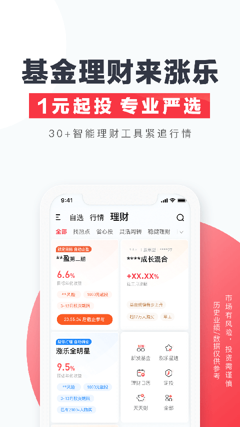 涨乐财富通app手机赚钱软件截图2