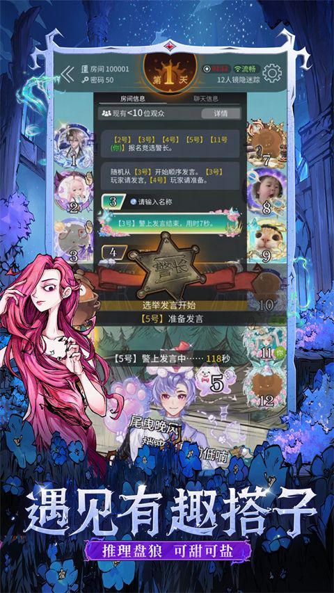 狼人杀九游版手机赚钱软件截图5