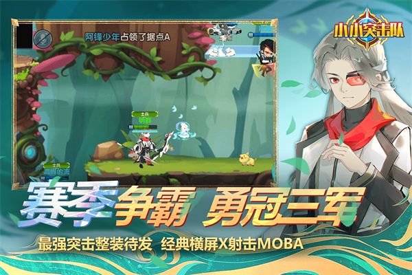 小小突击队手游官方版手机赚钱软件截图1