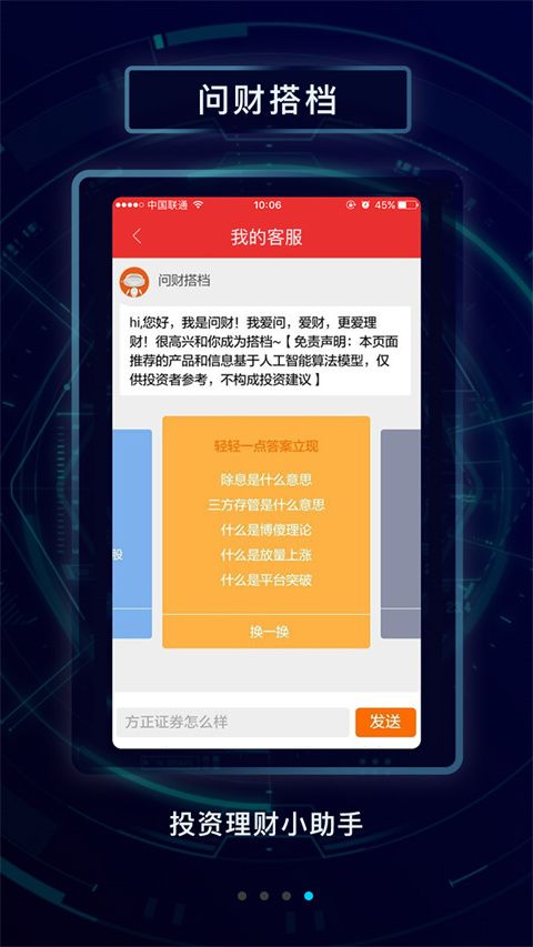 同花顺财经最新版手机赚钱软件截图4