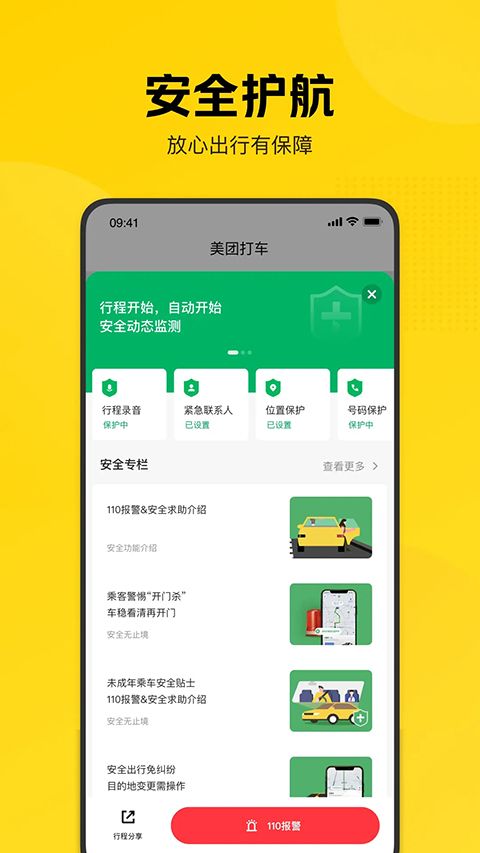 美团打车app手机赚钱软件截图2
