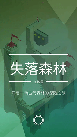 纪念碑谷2正版手机赚钱软件截图1