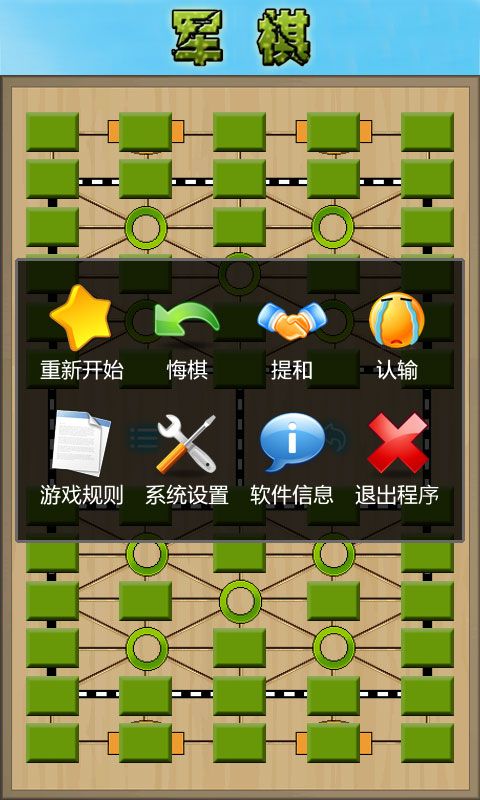 军棋陆战棋官方正版手机赚钱软件截图2