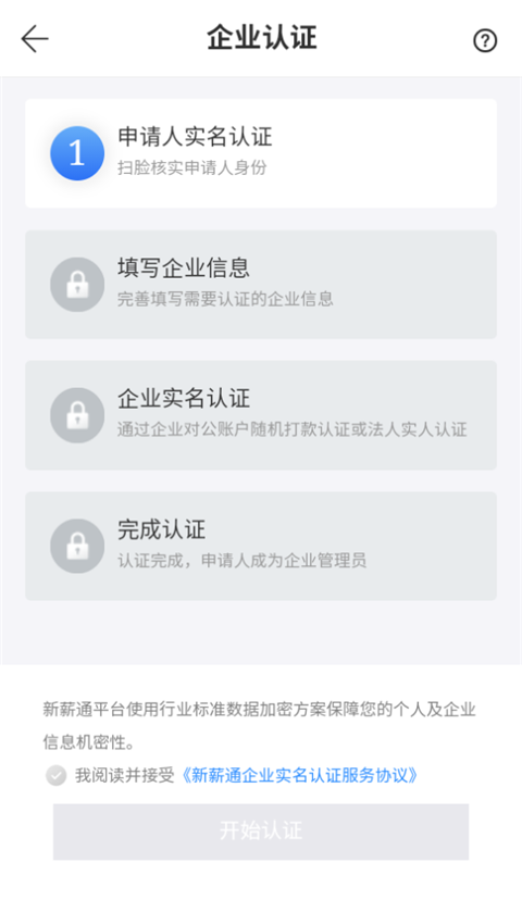 新薪通企业版手机赚钱软件截图3