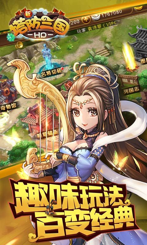 新塔防三国华为版手机赚钱软件截图4