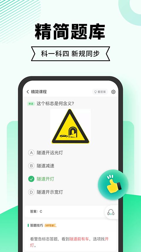 驾考部落极速版APP手机赚钱软件截图5