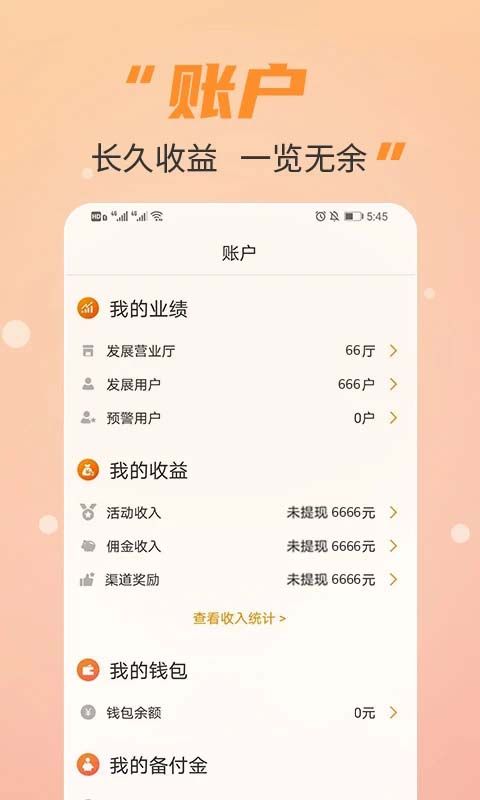 丰信移动app手机赚钱软件截图4